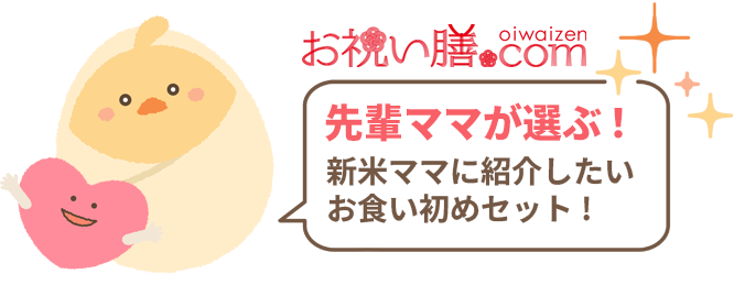 お食い初めを贈ろう