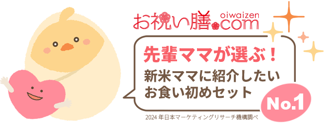 お食い初めを贈ろう