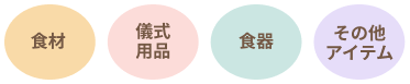 ラインナップ